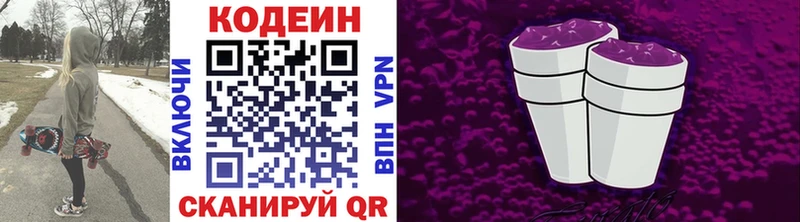 Кодеин напиток Lean (лин)  darknet клад  Златоуст 